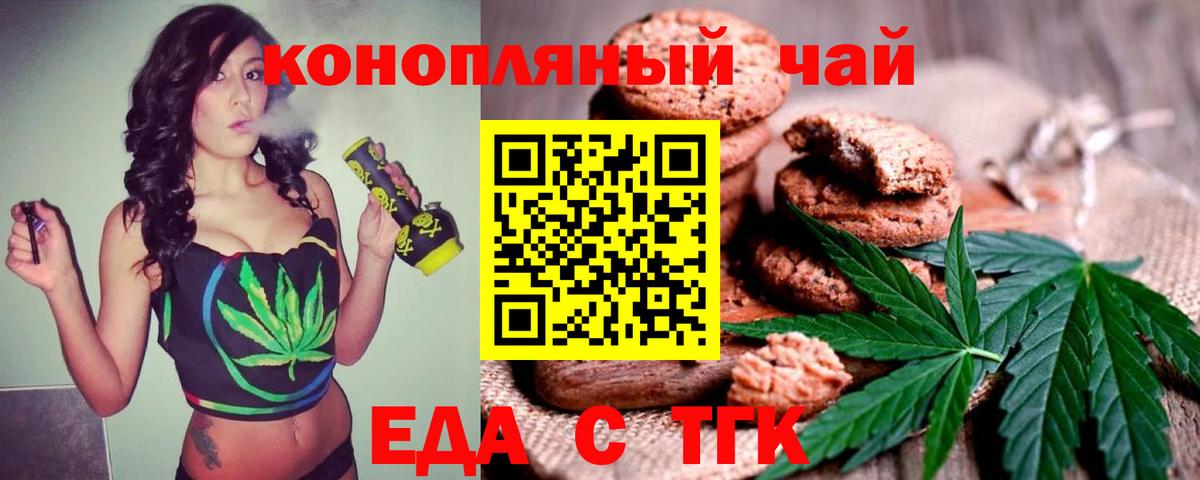 Печенье с ТГК марихуана  Вход с VPN  Приморско-Ахтарск 