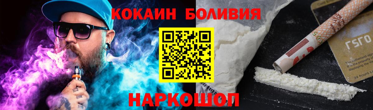 Кокаин  Вход с VPN  КОКАИН Эквадор  Приморско-Ахтарск  COCAIN Боливия 