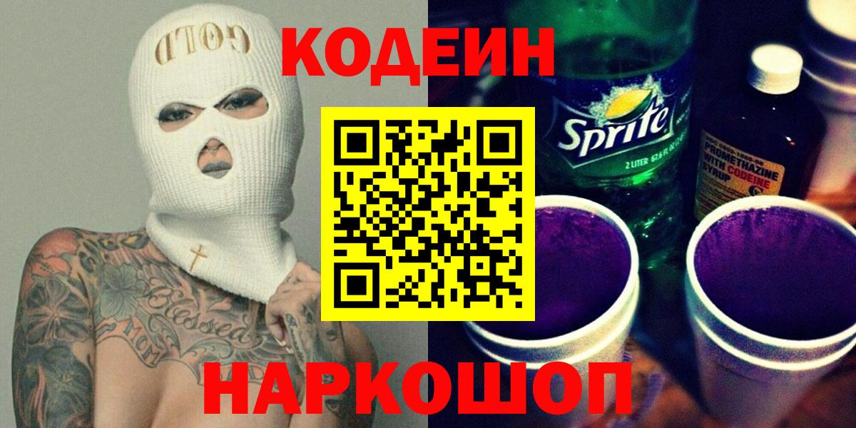Кодеиновый сироп Lean напиток Lean (лин) Приморско-Ахтарск