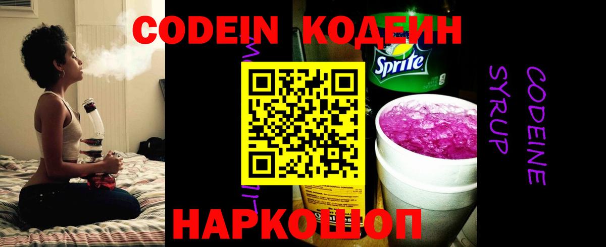 Приморско-Ахтарск  Кодеиновый сироп Lean напиток Lean (лин)  цена наркотик  Codein напиток Lean (лин)  Вход с VPN 