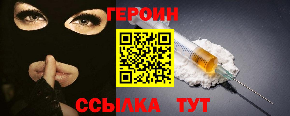 ГЕРОИН  Вход с VPN  Приморско-Ахтарск  ГЕРОИН гречка 