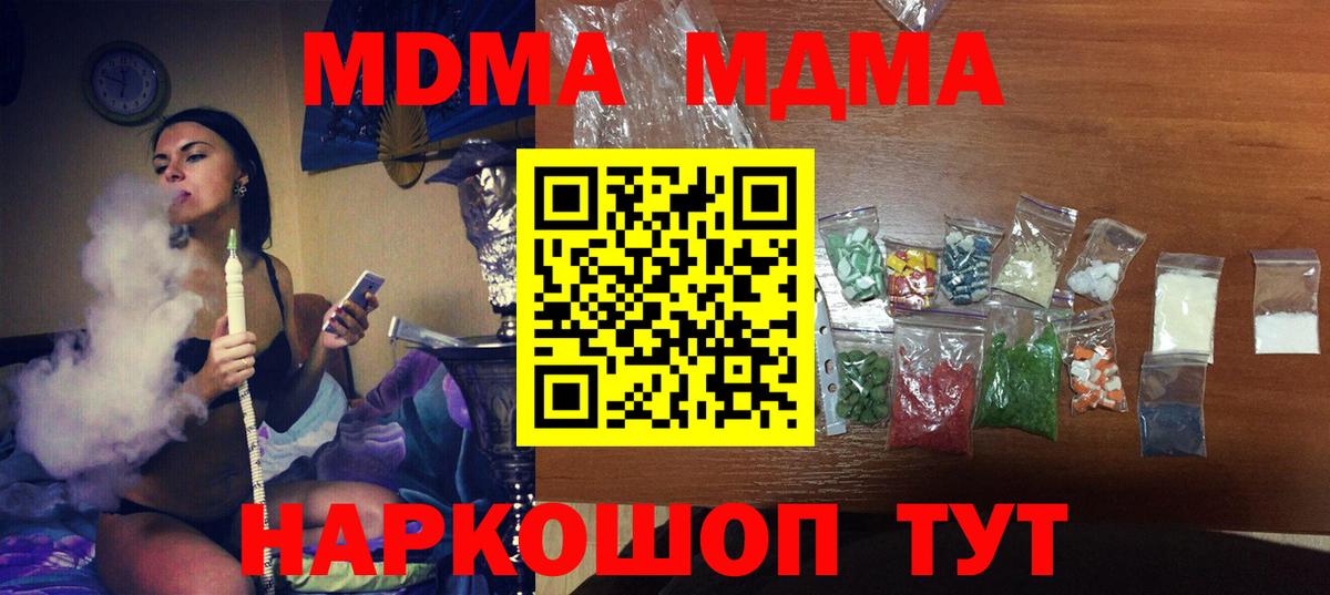 MDMA Molly  МДМА молли  МДМА  Вход с VPN  Приморско-Ахтарск 