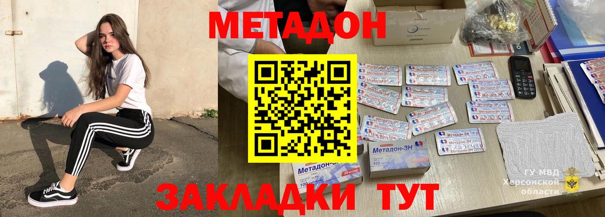 МЕТАДОН VHQ Приморско-Ахтарск