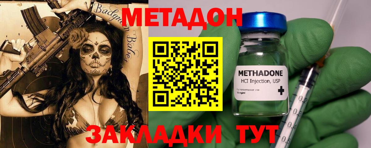 МЕТАДОН methadone  Вход с VPN  Приморско-Ахтарск  МЕТАДОН мёд 