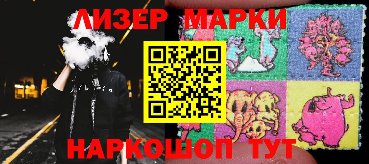 Наркотические марки 1,5мг Приморско-Ахтарск